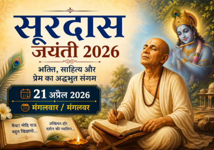 Surdas Jayanti 2026 devotional image with Saint Surdas and Lord Krishna, showing date 21 April 2026 Tuesday