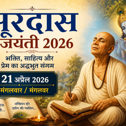 Surdas Jayanti 2026 devotional image with Saint Surdas and Lord Krishna, showing date 21 April 2026 Tuesday