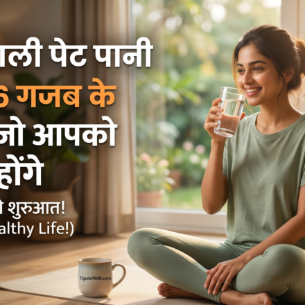 सुबह खाली पेट पानी पीने के 6 गजब के फायदे, जो आपको नहीं पता होंगे